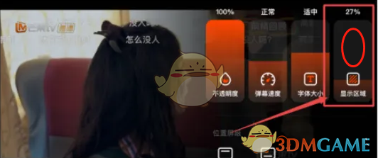 芒果tv弹幕显示位置设置方法