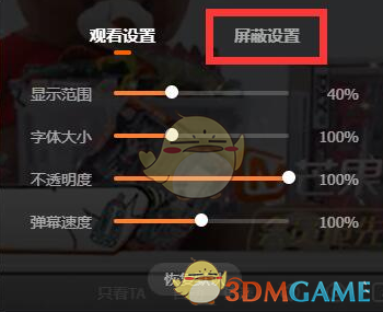 芒果tv弹幕屏蔽词设置方法