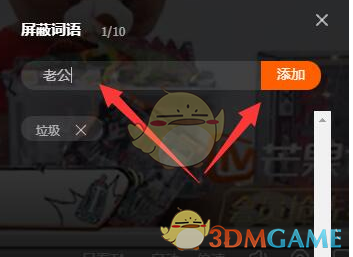 芒果tv弹幕屏蔽词设置方法