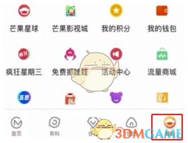 芒果tv签到领会员方法