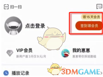 芒果tv签到领会员方法