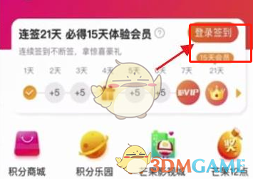 芒果tv签到领会员方法