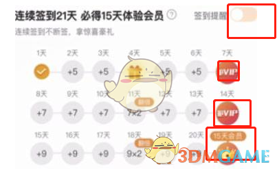 芒果tv签到领会员方法