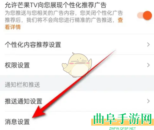 芒果tv私信提醒关闭方法