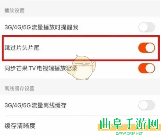 芒果tv跳过片头片尾设置方法