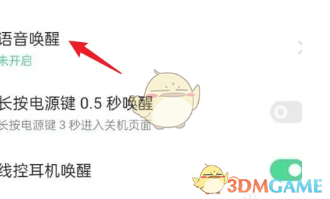 小布助手语音唤醒设置方法