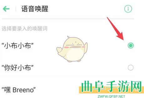 小布助手语音唤醒设置方法