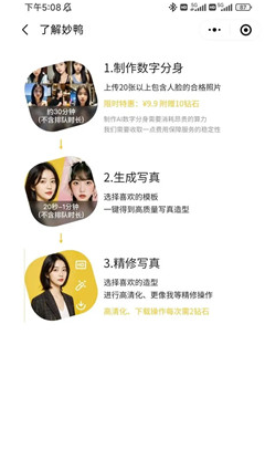 妙鸭相机生成次数获得方法