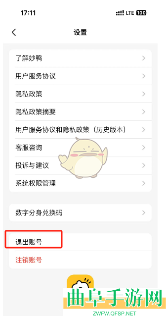 妙鸭相机退出登录方法