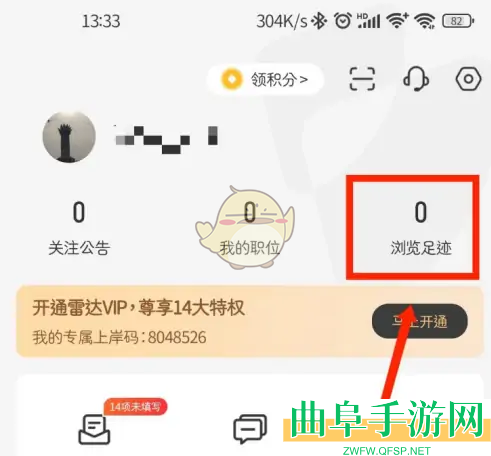 公考雷达浏览足迹查看方法