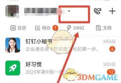 钉钉添加办公地址方法
