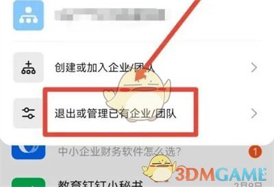 钉钉添加办公地址方法