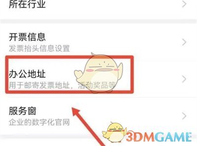 钉钉添加办公地址方法