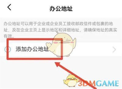 钉钉添加办公地址方法
