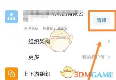 钉钉设置管理员权限方法