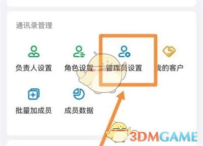 钉钉设置管理员权限方法