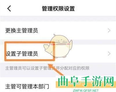 钉钉设置管理员权限方法