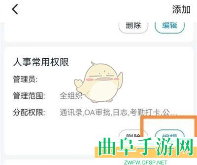 钉钉设置管理员权限方法