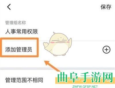 钉钉设置管理员权限方法