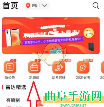 公考雷达加入意向职位对比方法