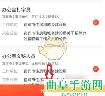 公考雷达加入意向职位对比方法