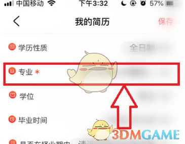 公考雷达修改专业方法