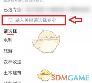 公考雷达修改专业方法