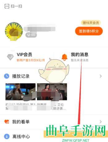 芒果tv取消同步播放记录方法