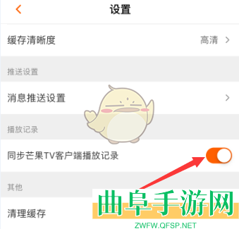 芒果tv取消同步播放记录方法