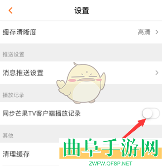 芒果tv取消同步播放记录方法