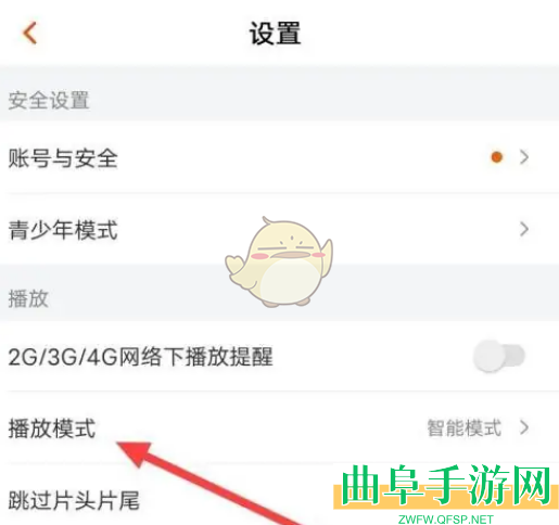 芒果tv智能播放模式设置方法