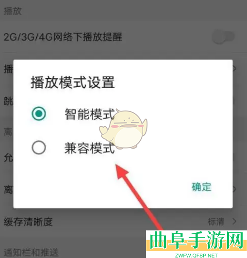 芒果tv智能播放模式设置方法