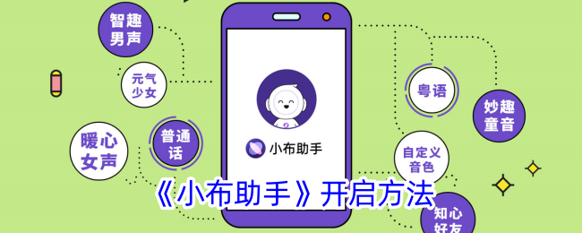 小布助手开启方法