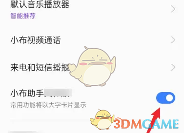 小布助手开启方法