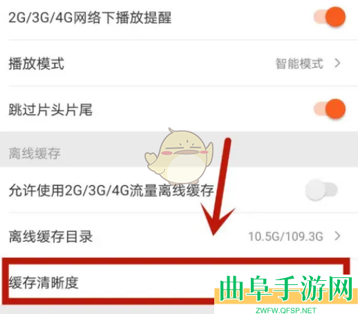 芒果tv缓存视频清晰度设置方法