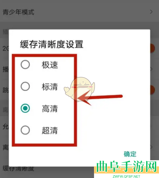 芒果tv缓存视频清晰度设置方法
