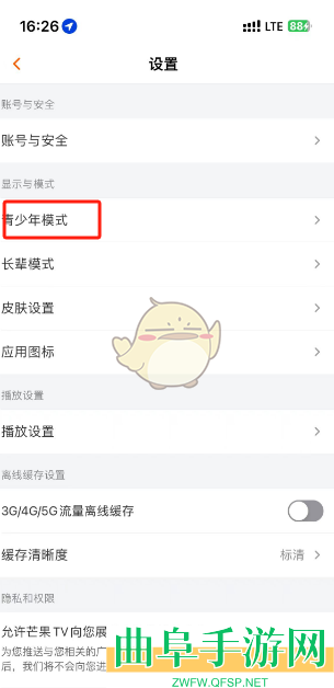 芒果tv青少年模式设置方法