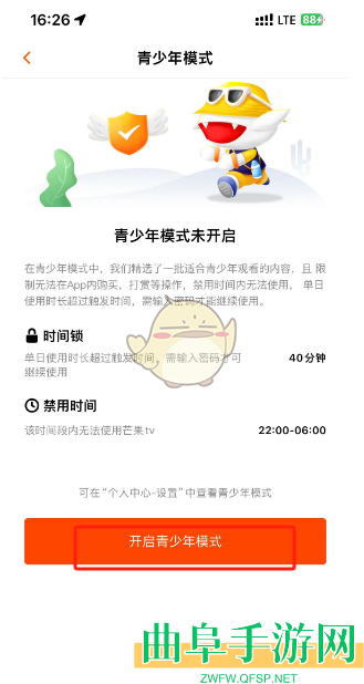 芒果tv青少年模式设置方法