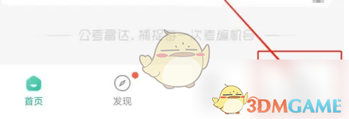 公考雷达晒分纪录查看方法