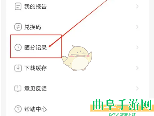公考雷达晒分纪录查看方法