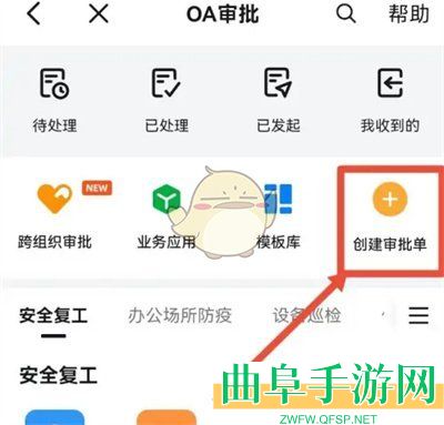 钉钉创建审批单方法