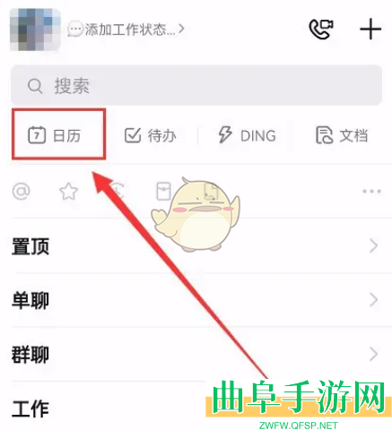 钉钉分享订阅日历方法