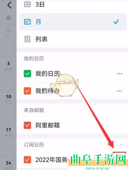 钉钉分享订阅日历方法