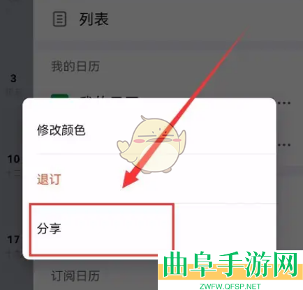 钉钉分享订阅日历方法
