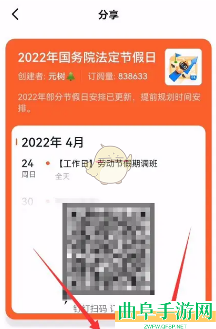 钉钉分享订阅日历方法