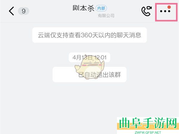 钉钉删除群成员方法