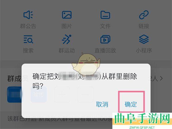 钉钉删除群成员方法