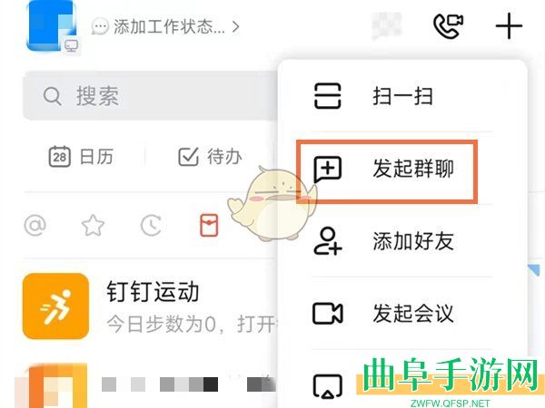 钉钉创建家校群方法