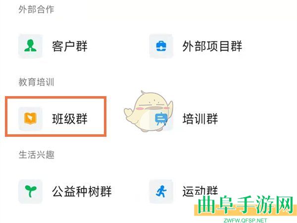 钉钉创建家校群方法