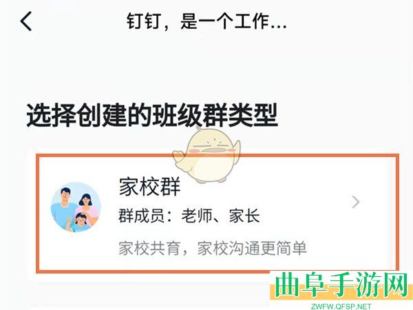 钉钉创建家校群方法